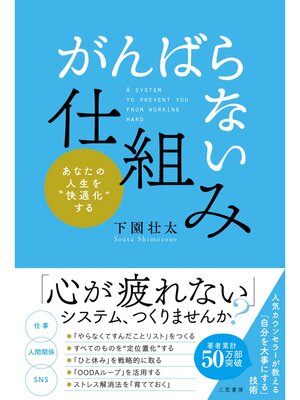 cover image of 「がんばらない」仕組み